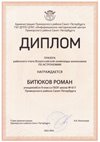 2023-2024 Битюков Роман 8л (РО-астрономия-Богданова И.В.)